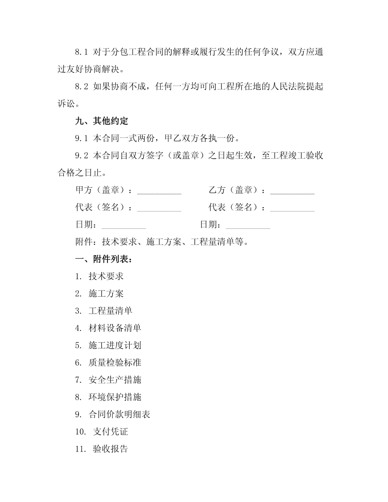 上海建筑給排水勞務(wù)分包合同書